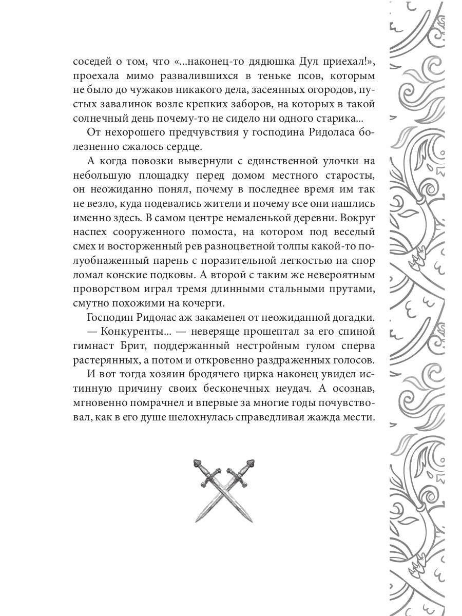 Игрок-7. Мертвая долина. Т. 1