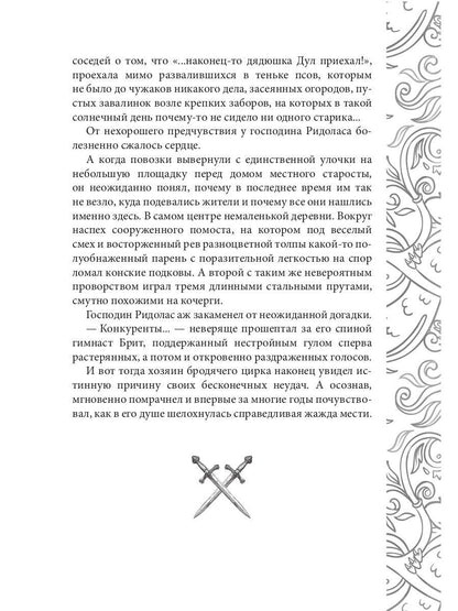 Игрок-7. Мертвая долина. Т. 1