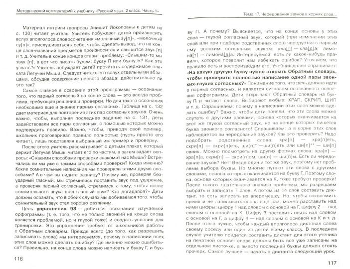 Русский язык 2кл [Метод. пособие](ФГОС)