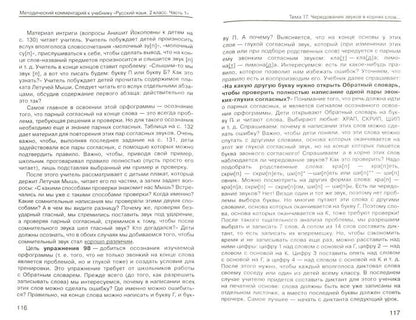 Русский язык 2кл [Метод. пособие](ФГОС)