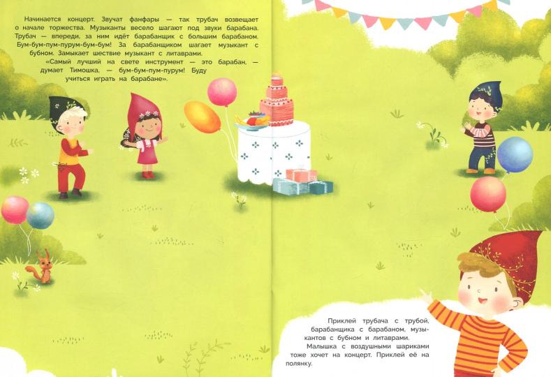 Книга Стрекоза Многоразовые наклейки. Музыкальные инструменты.