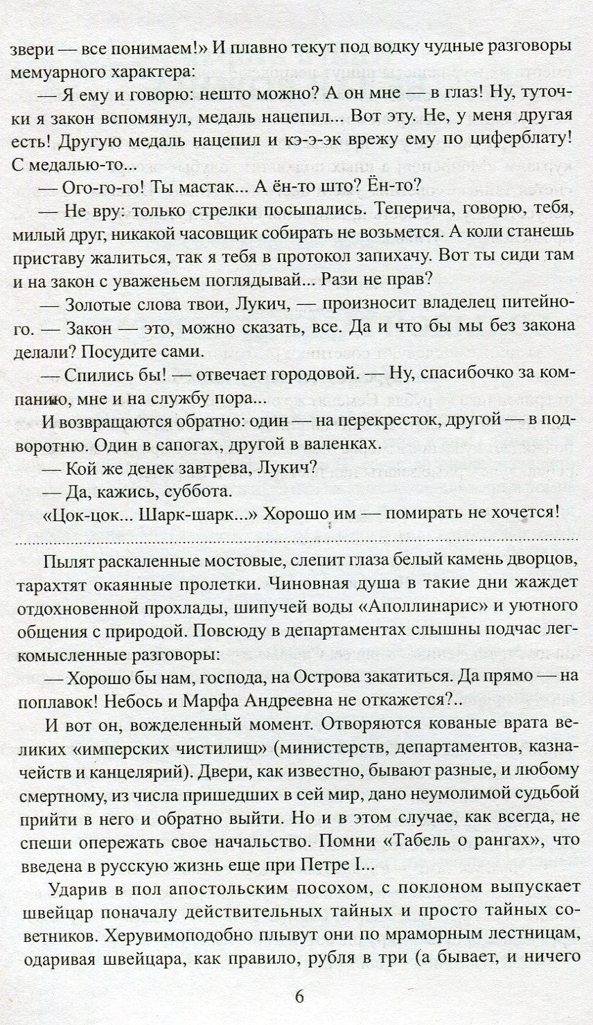 На задворках великой империи. Книга 2