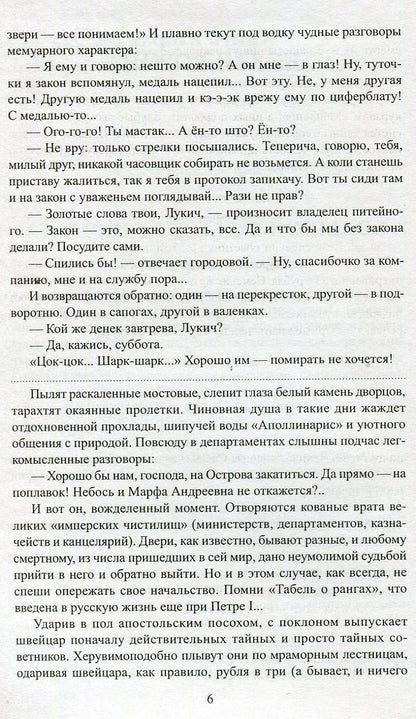 На задворках великой империи. Книга 2