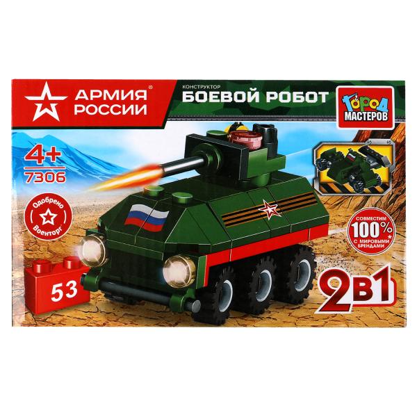 АРМИЯ РОССИИ конструктор боевой робот 2в1, 53 дет. Город мастеров в кор.2*40шт