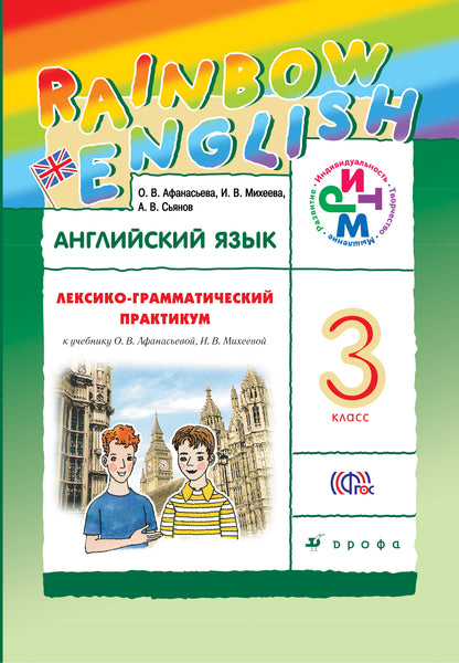 Angl. ouais. 3кл [Лексико-грам.практ.]