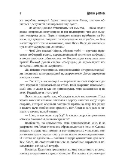 (Не)идеальная для монстра