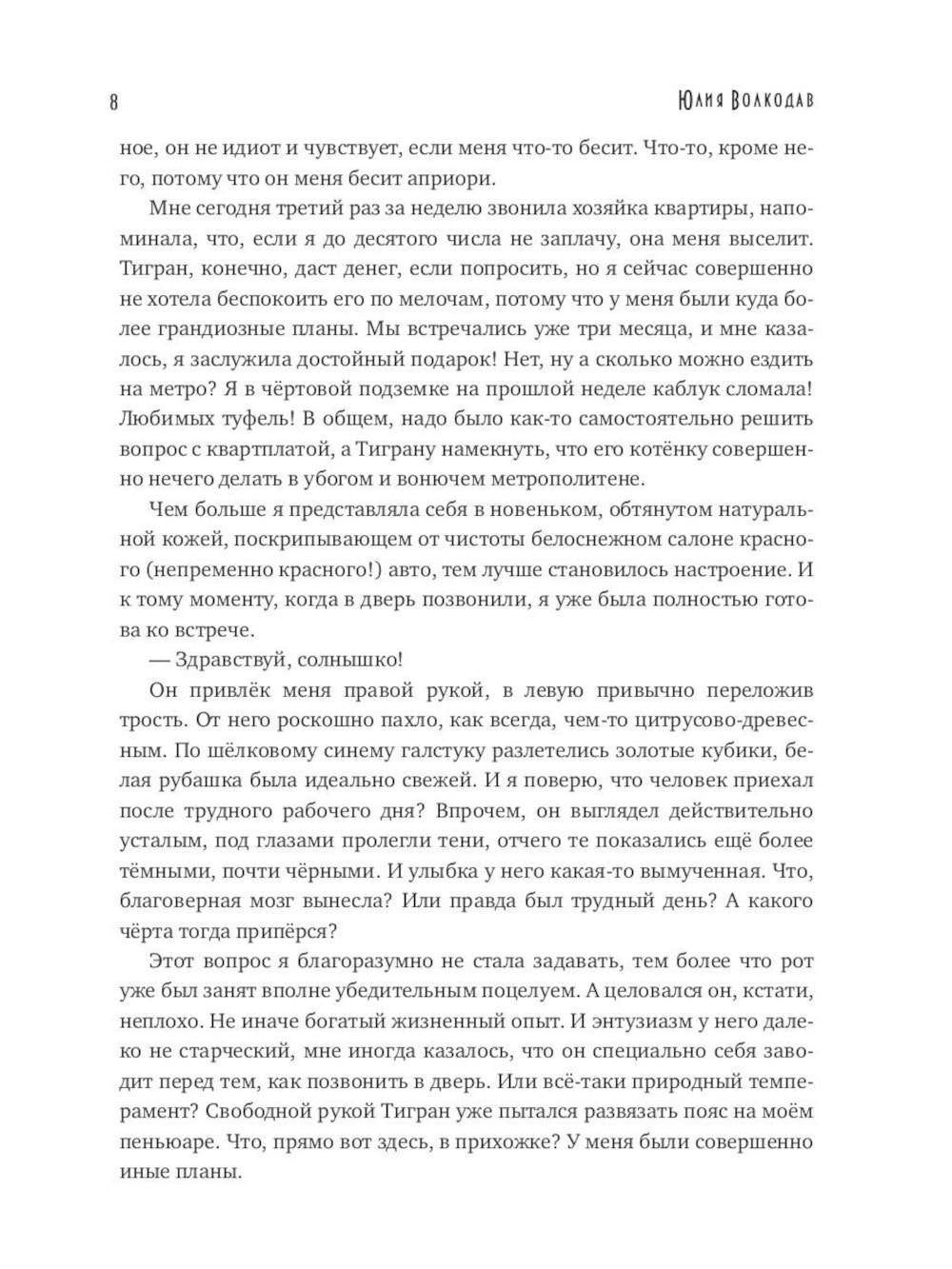 Юлии Волкодав (комплект из 2-х книг)