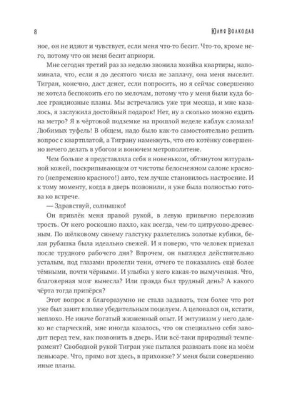 Юлии Волкодав (комплект из 2-х книг)