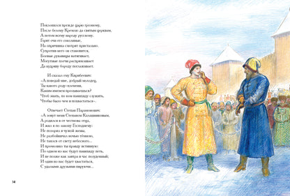 Песня про царя Ивана Васильевича, молодого опричника и удалого купца Калашникова