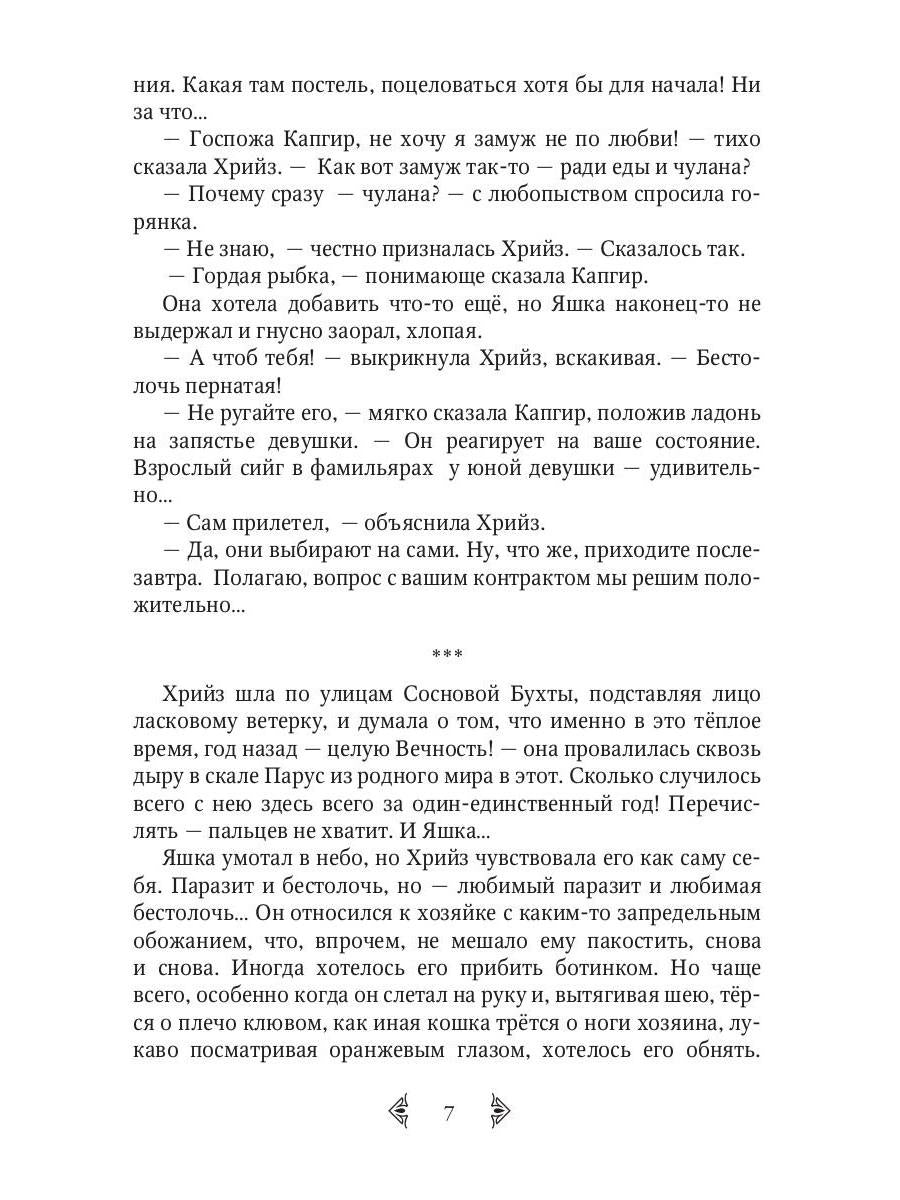 Дочь княжеская 2