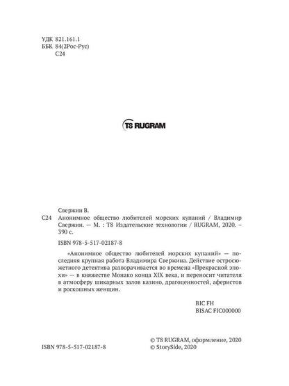 Рип.Свержин.РД.Анонимное общ.любит.морских купаний