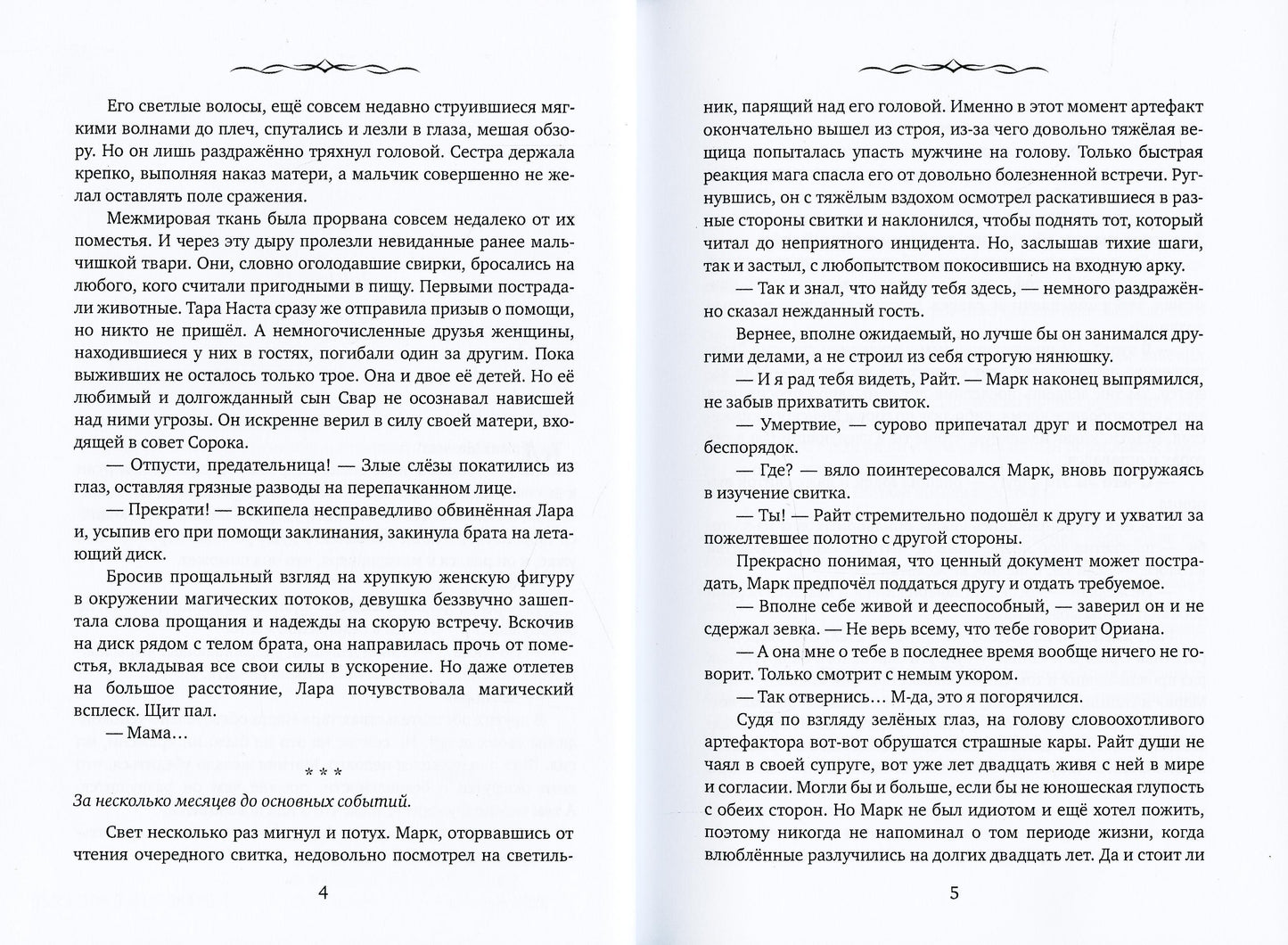 Легенды древних. Сердце одиночки