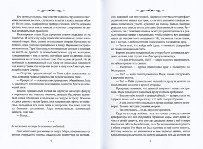 Легенды древних. Сердце одиночки