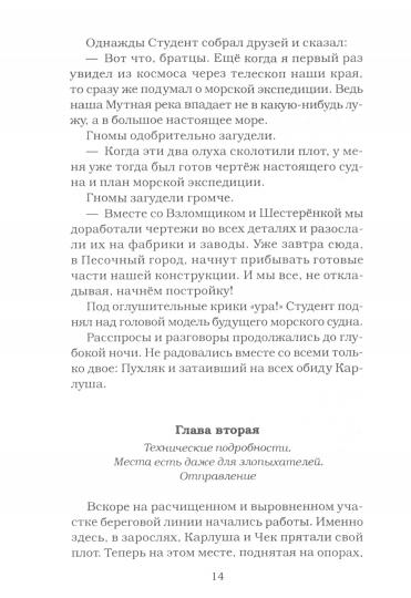 Карлуша на острове Голубой Звезды: сказочная повесть