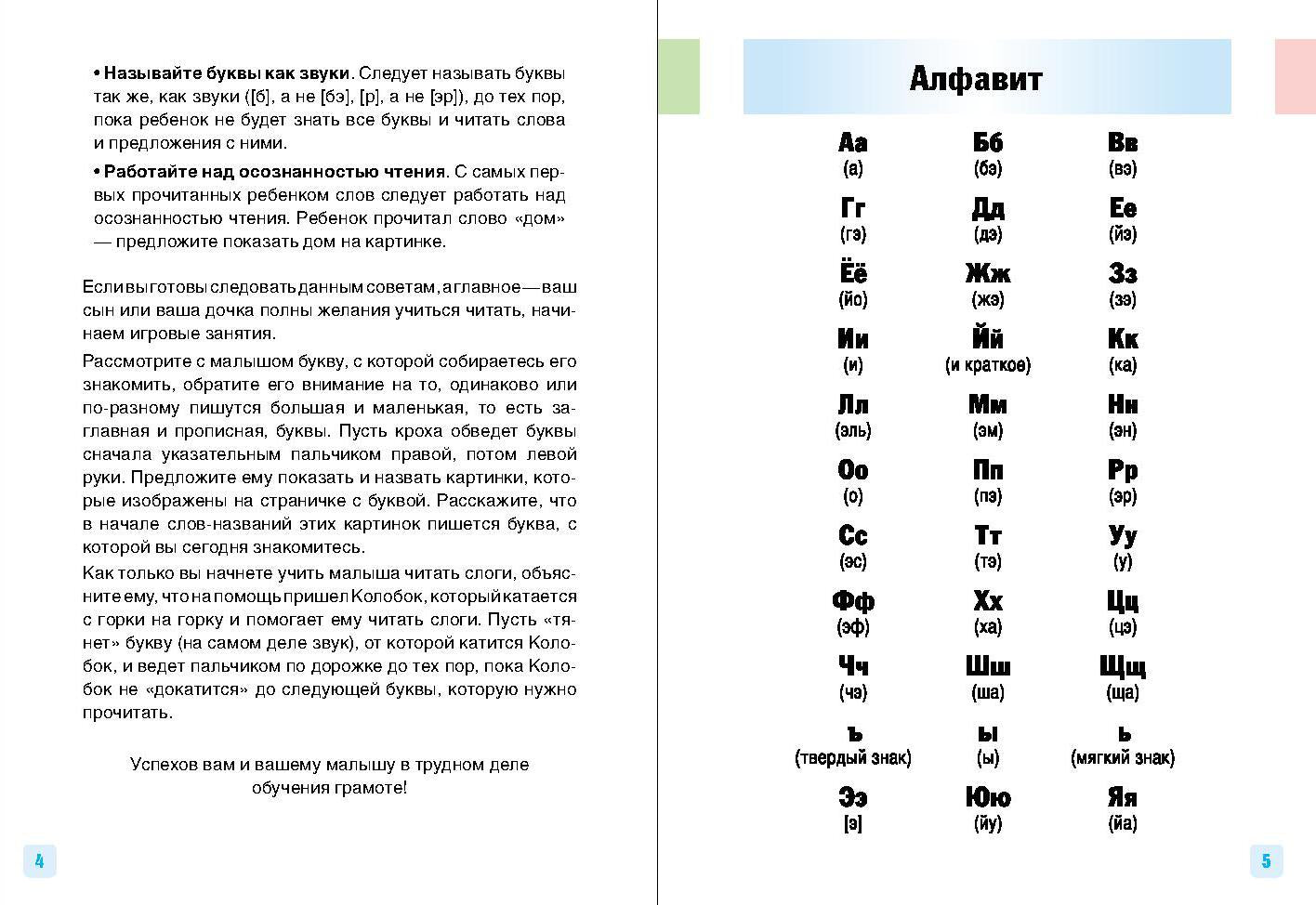 Нищева. Карманный букварик для малышей. 4-7 лет. (ФГОС)
