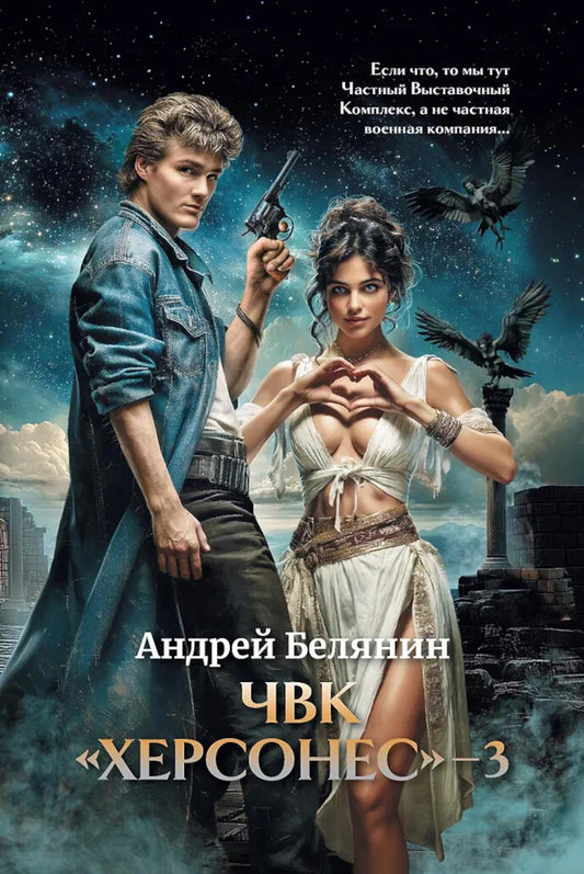 ЧВК "Херсонес" - 3