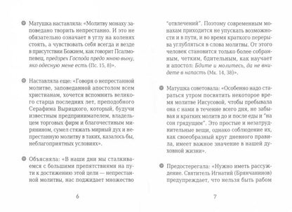 Игумения Варвара (Трофимова)
