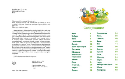 Лесные жители - стихи А. Маковского