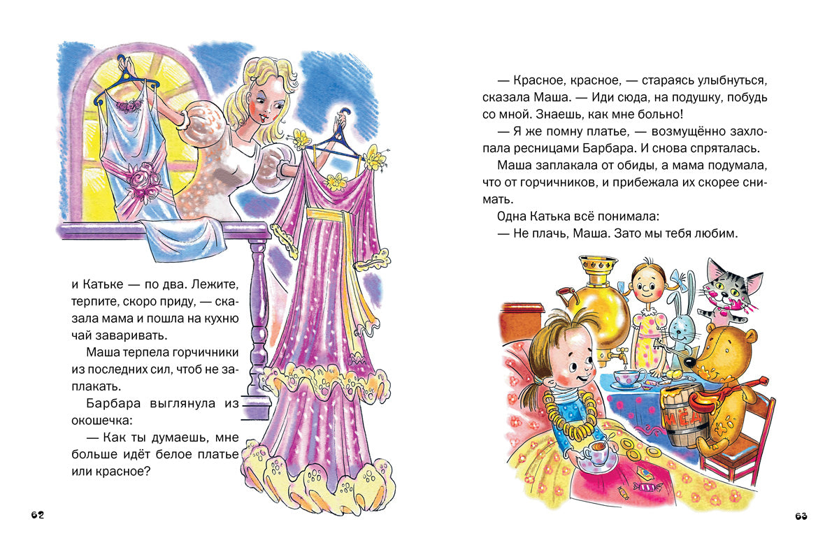 Сказки про Машу