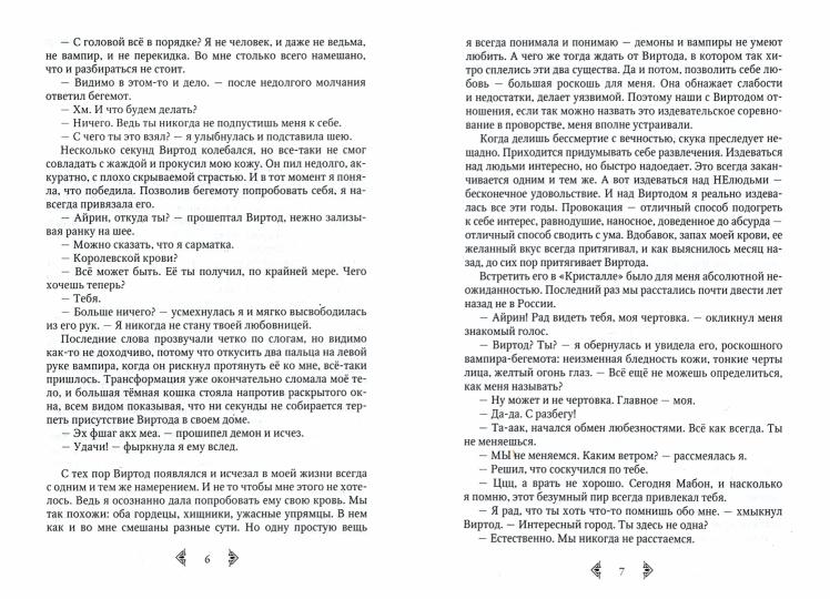 Темная Кошка. Книга Странствий