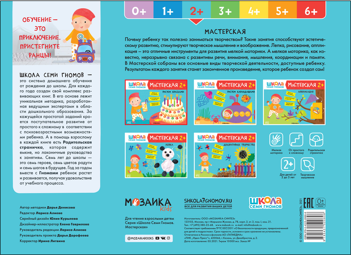 Школа Семи Гномов. Мастерская. Рисуем красками 2+