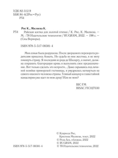 Райская клетка для золотой птички