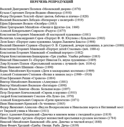 Ознакомление дошкольников с жанрами живописи в соответствии с программой «Детство». Культурные практики (4 - 5 лет): Учебно-наглядное пособие. ФГОС