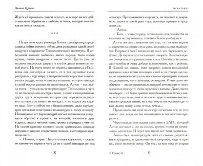 Даниил Гуревич «Уроки танго» СПб: Лимбус Пресс, 2019. - 456 с.