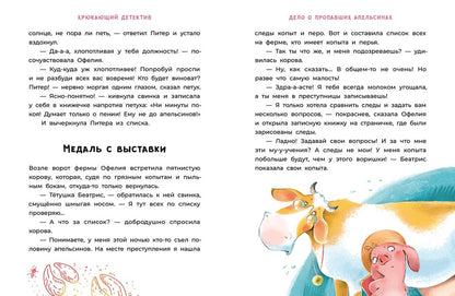 Мальцева. Офелия начинает расследование. Загадочные исчезновения на ферме