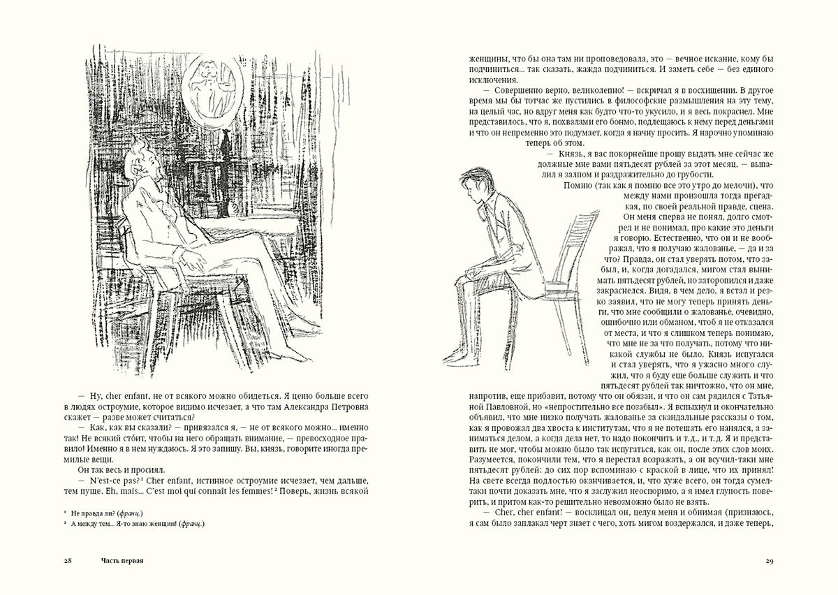 Достоевский. Подросток