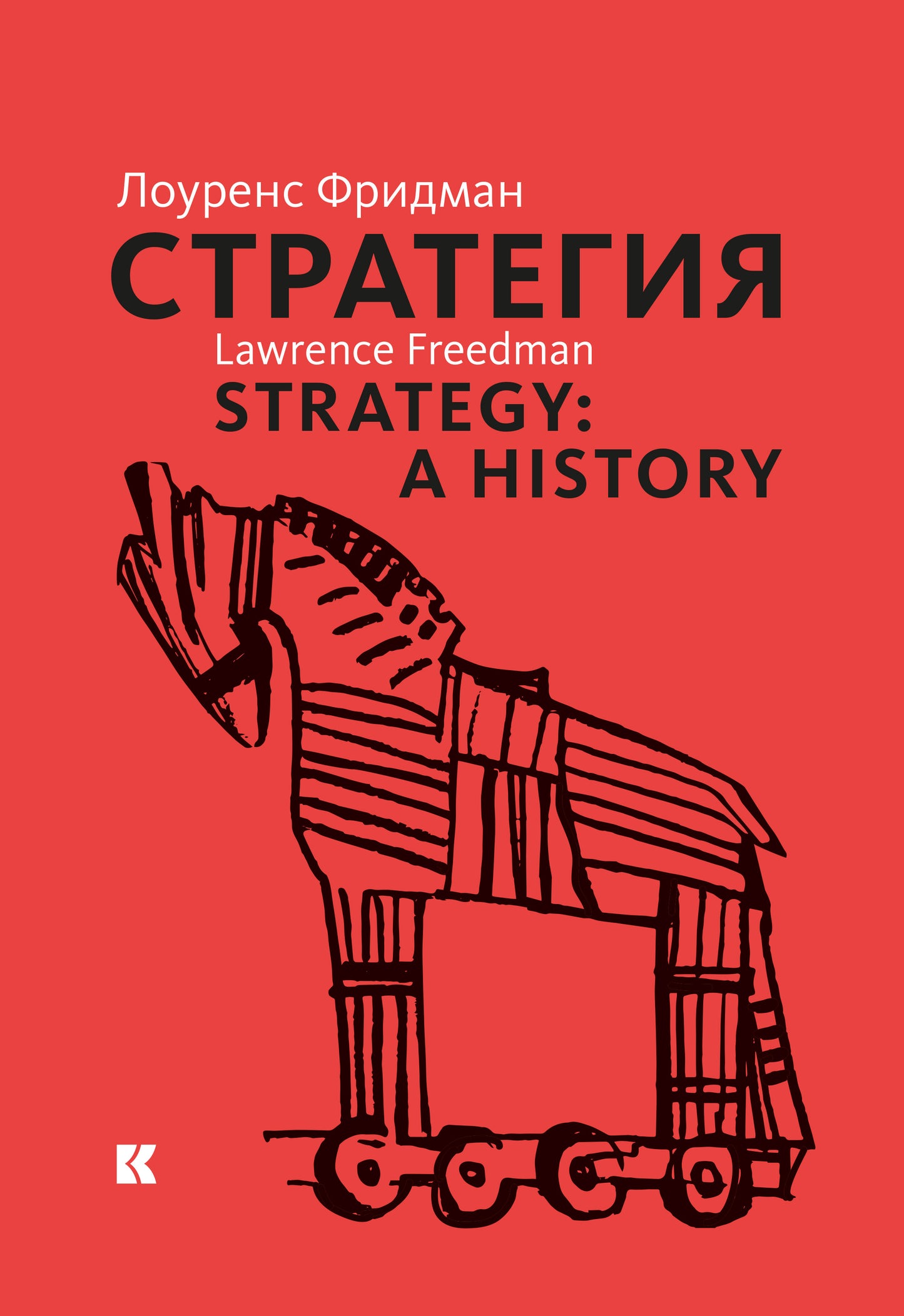 Stratégie : Voyna, Revolution, Business