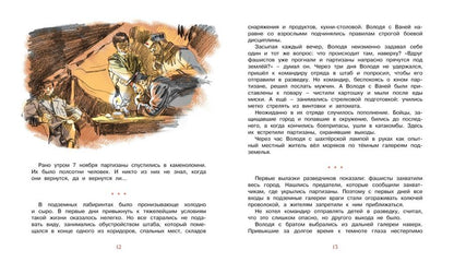 Рассказы о юных героях