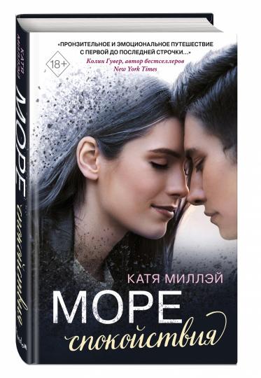 Море спокойствия