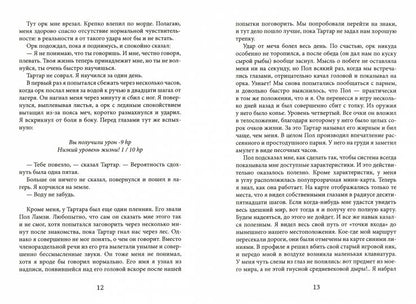 Фантазия. Второй шанс