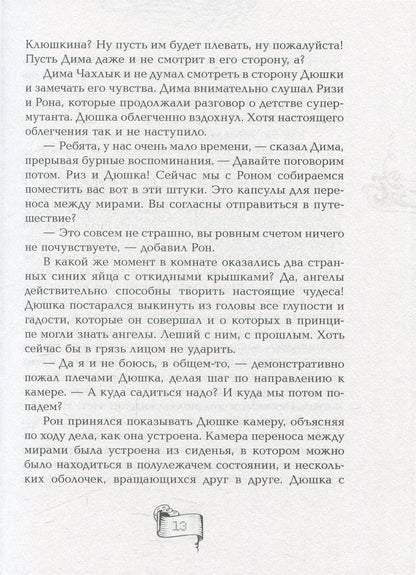 Мутангелы. 3. Уровень альфа