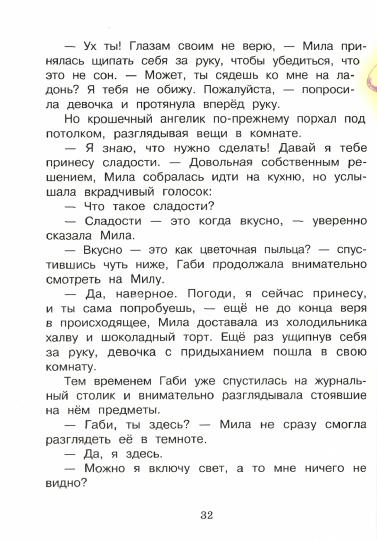 Тайна старого чердака. Детская художественная литература