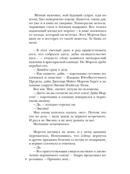 Тыквенное поместье для нелюбимой жены дракона