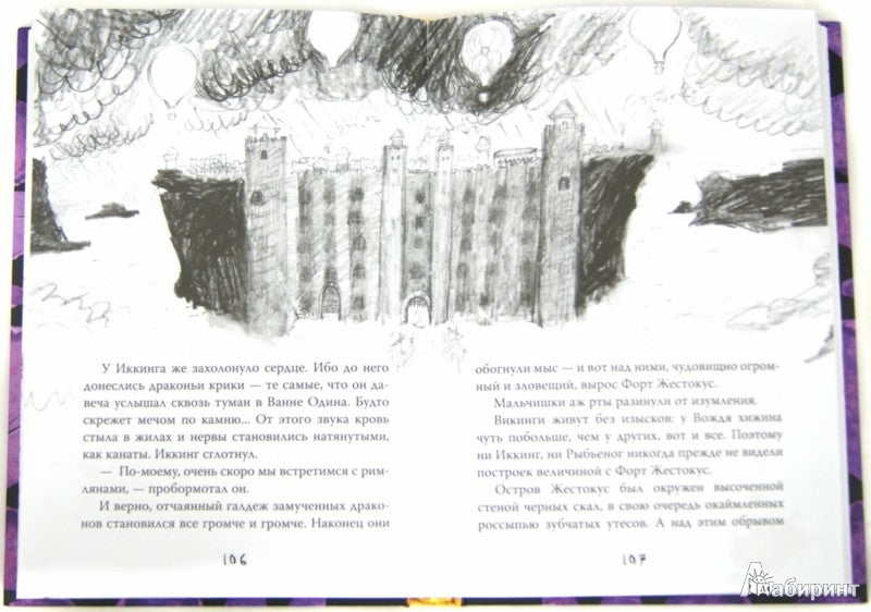 Alors prends le dragon. Книга 3. Как разговаривать по-драконьи