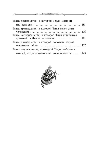 Заугольная. Захватчики. Книга 1. Тайна мышиного короля