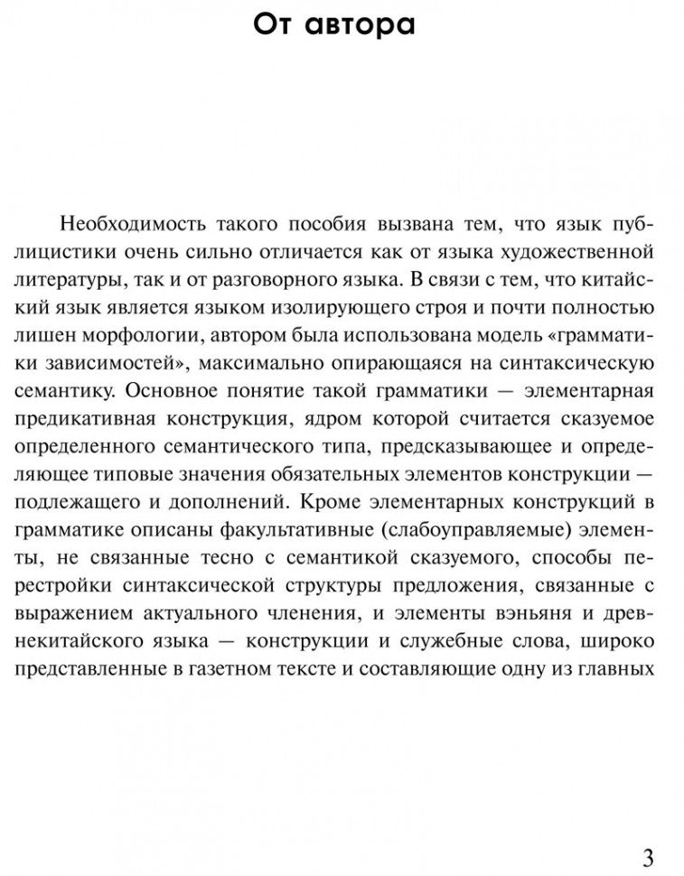 Грамматика китайского публицистического текста. Никитина. (Каро)