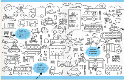 Malamalama. Раскраска с заданиями "Машины"