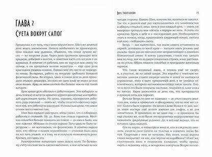 Вкус твоей крови