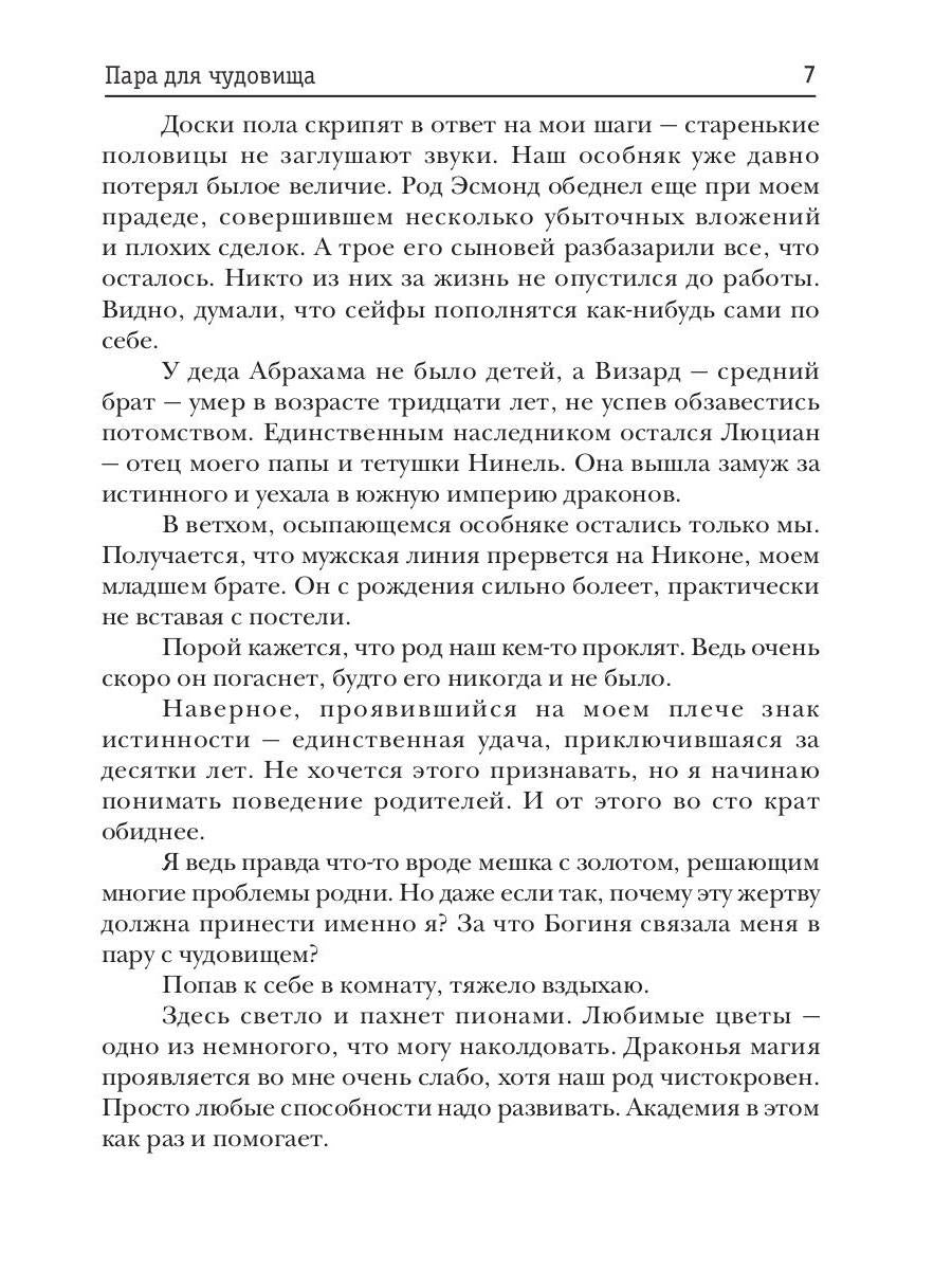 Пара для чудовища