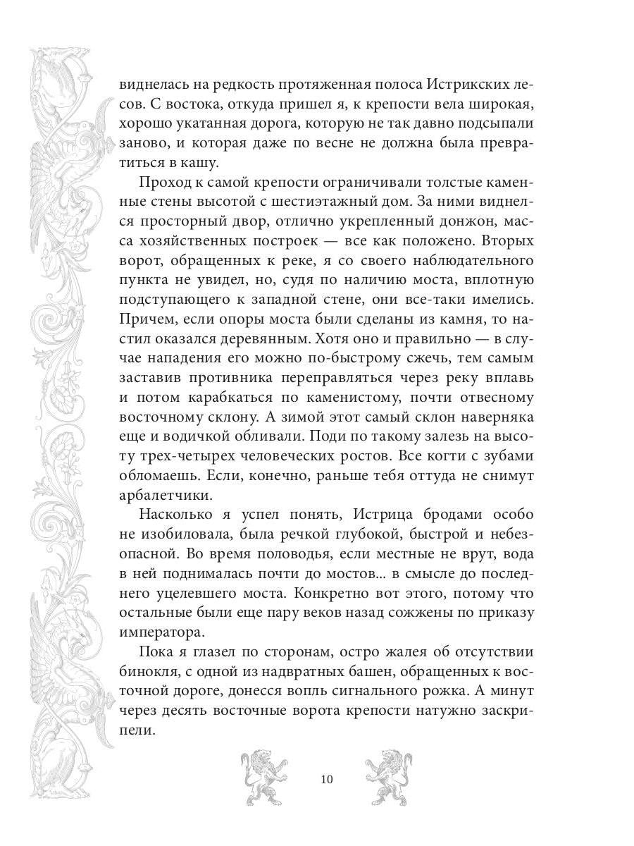 Мар. Слуга императора. Кн. 3: Меч императора