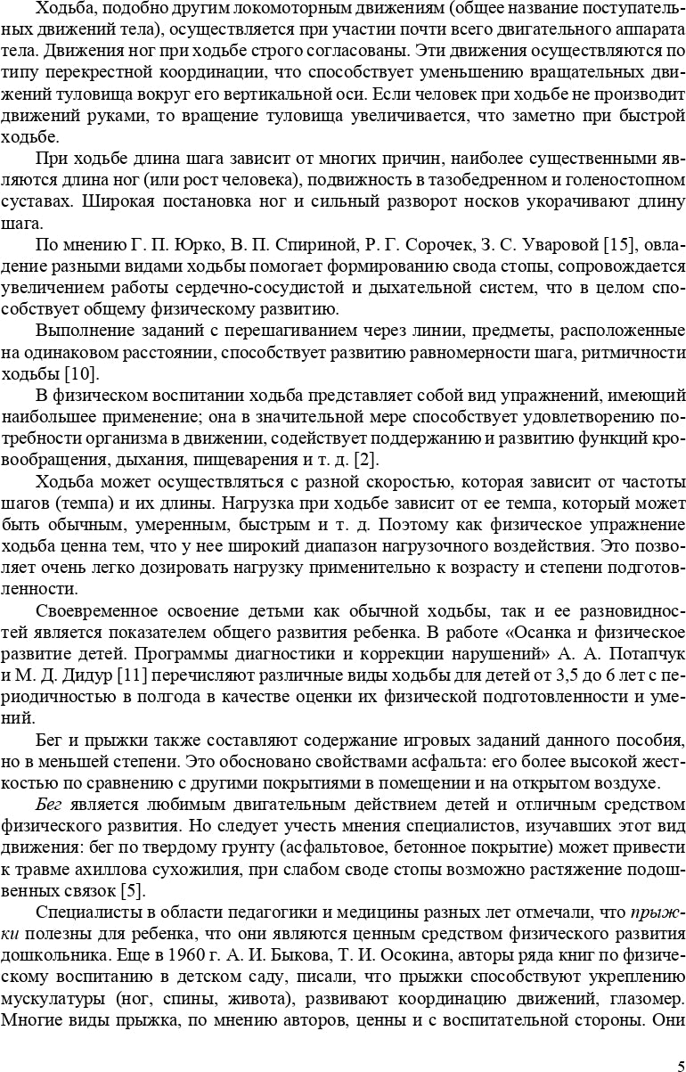 Сочеванова. Игровые упражнения и игры на асфальте. 2-7 лет. (ФГОС)