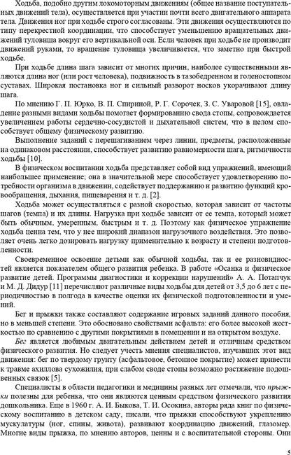 Сочеванова. Игровые упражнения и игры на асфальте. 2-7 лет. (ФГОС)