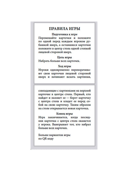 Игра настольная "Дабл. Микс" (57 карточек)