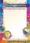 Благодарность за активное участие в жизни класса. (Формат А4, бумага мелованная пл 250)