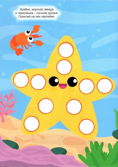 КРУЖОЧКИ А4 с наклейками. ОКРУЖАЮЩИЙ МИР