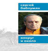 Вокруг и около